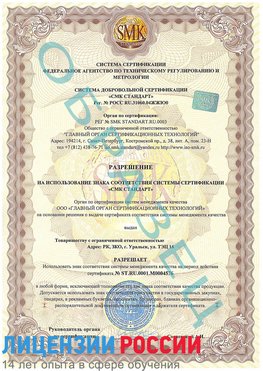 Образец разрешение Лабытнанги Сертификат ISO 13485