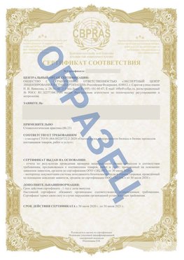 Образец Сертификат СТО 01.064.00220722.2-2020 Лабытнанги Сертификат СТО 01.064.00220722.2-2020 