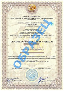 Сертификат соответствия аудитора Лабытнанги Сертификат ГОСТ РВ 0015-002