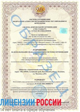 Образец разрешение Лабытнанги Сертификат ISO 22000