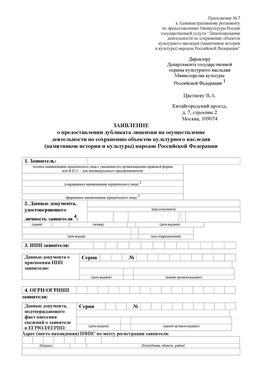 Приложение № 7 / о предоставлении дубликата лицензии / Страница 1 Лабытнанги Лицензия минкультуры на реставрацию	