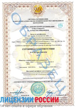 Образец сертификата соответствия Лабытнанги Сертификат ISO 9001