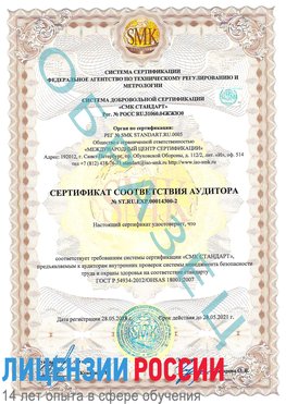 Образец сертификата соответствия аудитора №ST.RU.EXP.00014300-2 Лабытнанги Сертификат OHSAS 18001