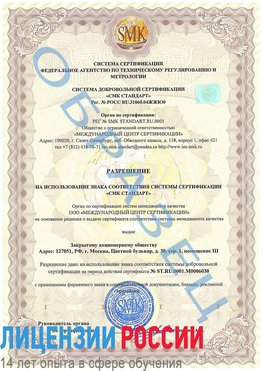 Образец разрешение Лабытнанги Сертификат ISO 27001