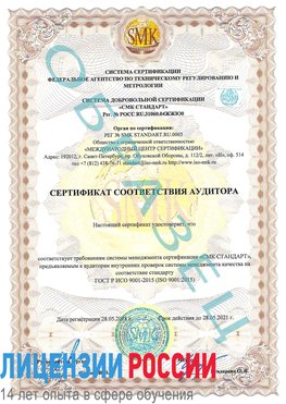 Образец сертификата соответствия аудитора Лабытнанги Сертификат ISO 9001