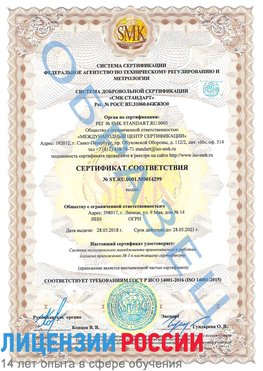 Образец сертификата соответствия Лабытнанги Сертификат ISO 14001