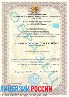 Образец сертификата соответствия аудитора №ST.RU.EXP.00005397-2 Лабытнанги Сертификат ISO/TS 16949