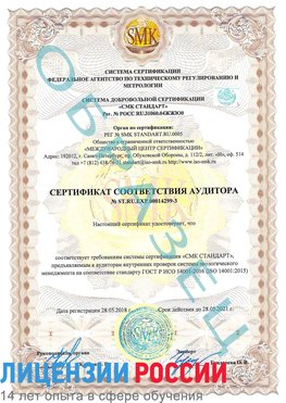 Образец сертификата соответствия аудитора Образец сертификата соответствия аудитора №ST.RU.EXP.00014299-3 Лабытнанги Сертификат ISO 14001