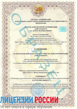 Образец разрешение Лабытнанги Сертификат ISO/TS 16949