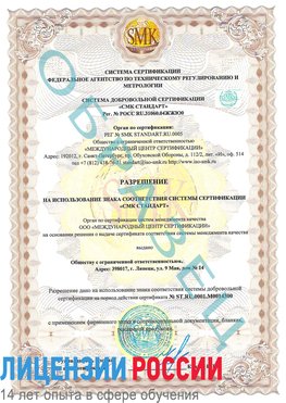 Образец разрешение Лабытнанги Сертификат OHSAS 18001