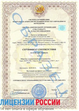 Образец сертификата соответствия Лабытнанги Сертификат ISO 50001