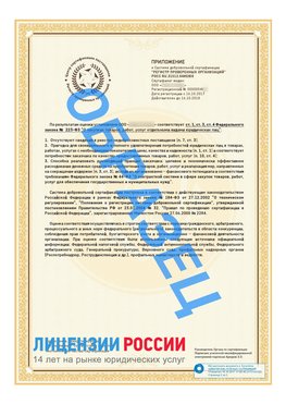 Образец сертификата РПО (Регистр проверенных организаций) Страница 2 Лабытнанги Сертификат РПО
