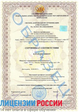Образец сертификата соответствия Лабытнанги Сертификат ISO/TS 16949