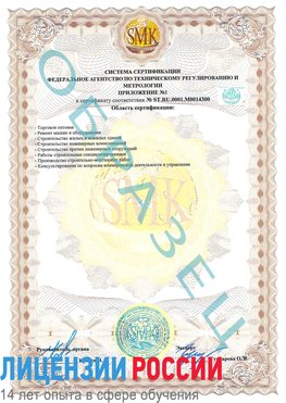 Образец сертификата соответствия (приложение) Лабытнанги Сертификат OHSAS 18001