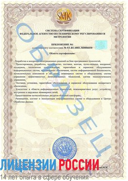 Образец сертификата соответствия (приложение) Лабытнанги Сертификат ISO 27001