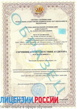 Образец сертификата соответствия аудитора №ST.RU.EXP.00005397-3 Лабытнанги Сертификат ISO/TS 16949