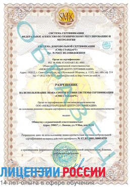 Образец разрешение Лабытнанги Сертификат ISO 14001
