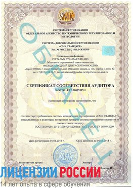 Образец сертификата соответствия аудитора №ST.RU.EXP.00005397-1 Лабытнанги Сертификат ISO/TS 16949