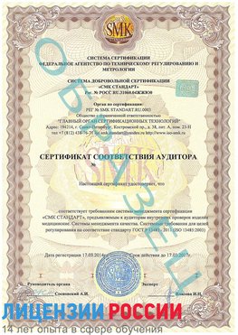 Образец сертификата соответствия аудитора Лабытнанги Сертификат ISO 13485