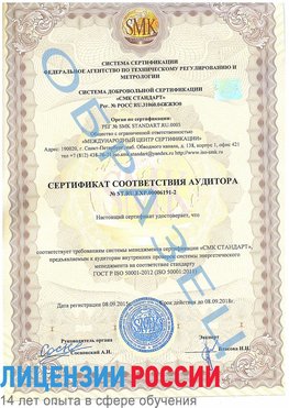 Образец сертификата соответствия аудитора №ST.RU.EXP.00006191-2 Лабытнанги Сертификат ISO 50001