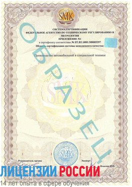 Образец сертификата соответствия (приложение) Лабытнанги Сертификат ISO/TS 16949