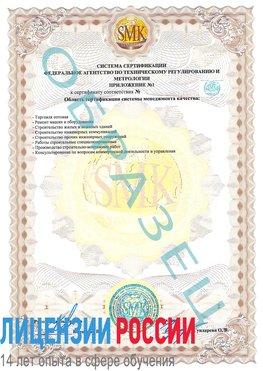 Образец сертификата соответствия (приложение) Лабытнанги Сертификат ISO 9001