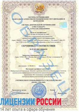 Образец сертификата соответствия Лабытнанги Сертификат ISO 27001