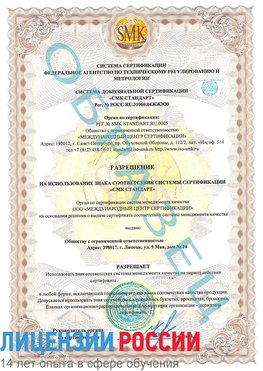Образец разрешение Лабытнанги Сертификат ISO 9001
